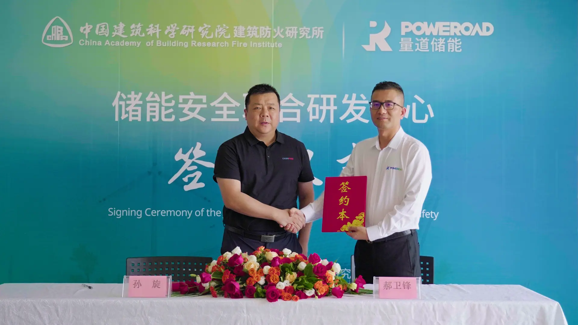 POWEROAD Cooperates with China Academy of Building Research Fire Institute to Enhance Energy Storage Safety 2